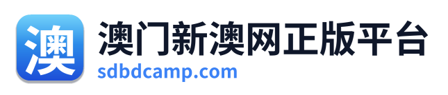 澳门新澳网正版平台 Logo